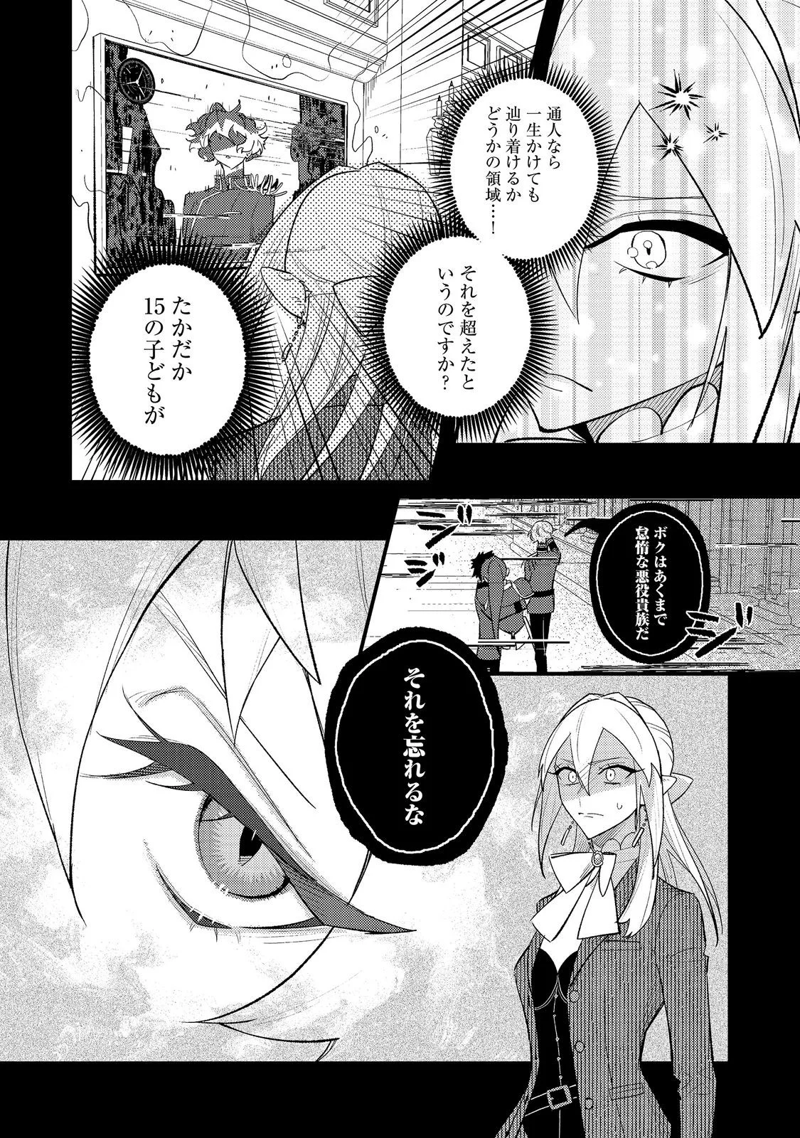 Akumade Taidana Akuyaku Kizoku Chapter 14 19ページ