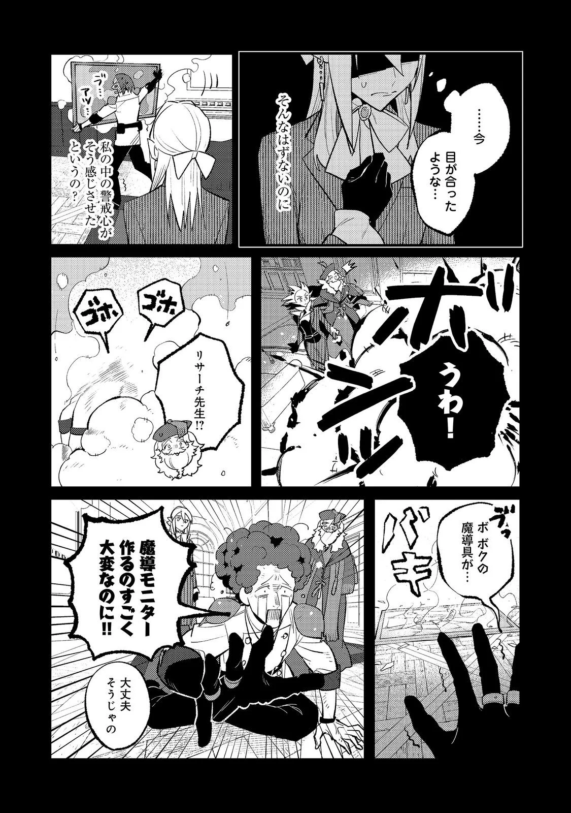 Akumade Taidana Akuyaku Kizoku Chapter 14 20ページ