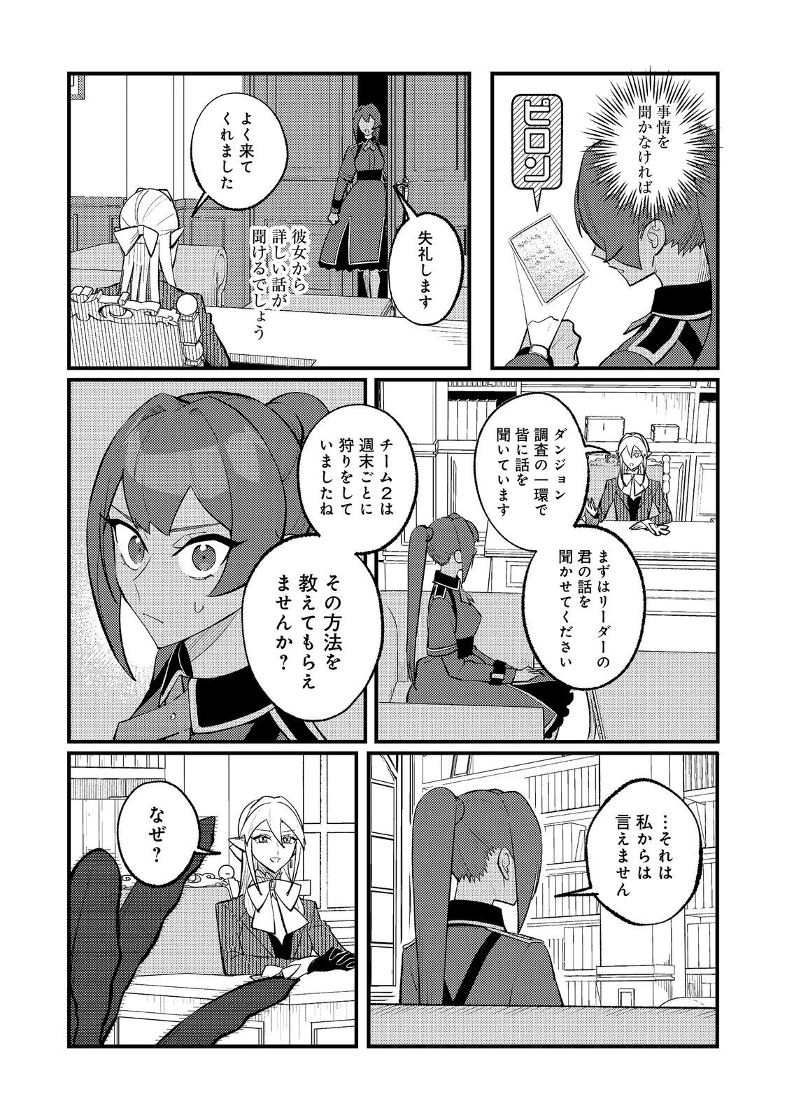 Akumade Taidana Akuyaku Kizoku Chapter 14 3ページ