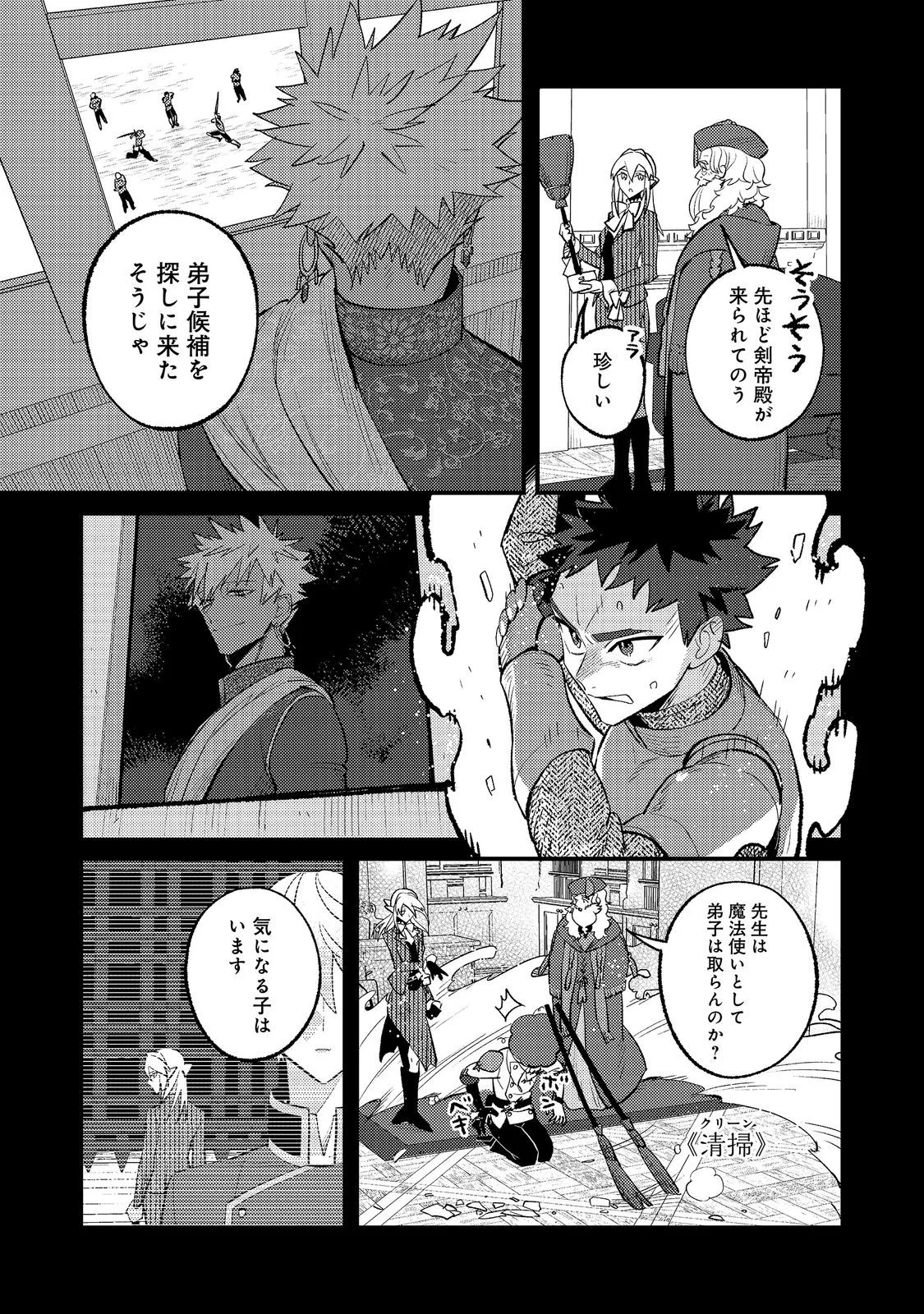 Akumade Taidana Akuyaku Kizoku Chapter 14 21ページ