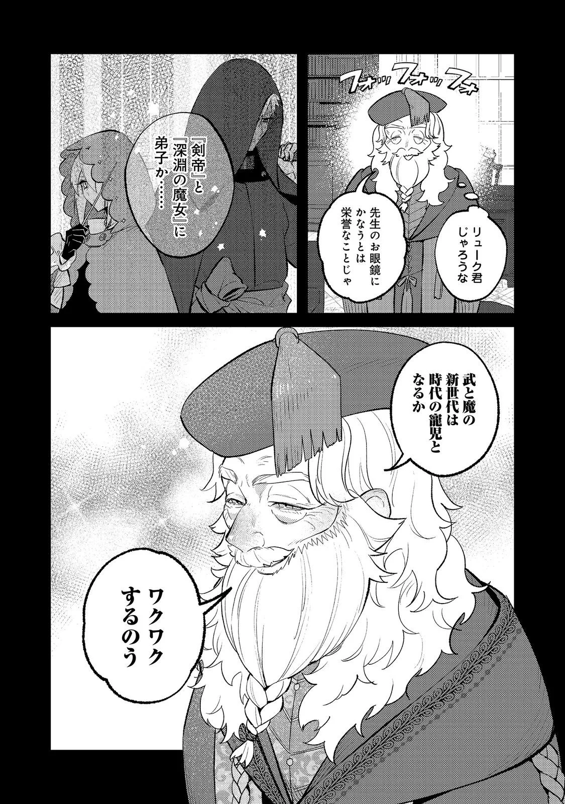 Akumade Taidana Akuyaku Kizoku Chapter 14 22ページ
