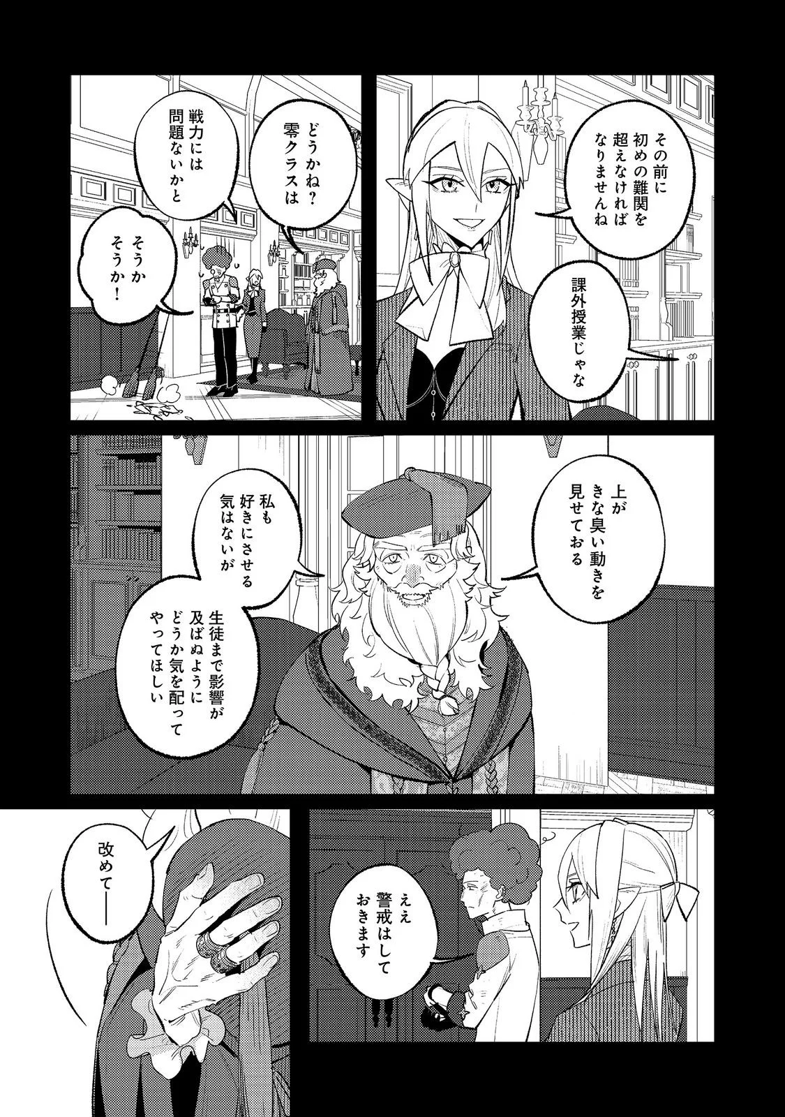 Akumade Taidana Akuyaku Kizoku Chapter 14 23ページ
