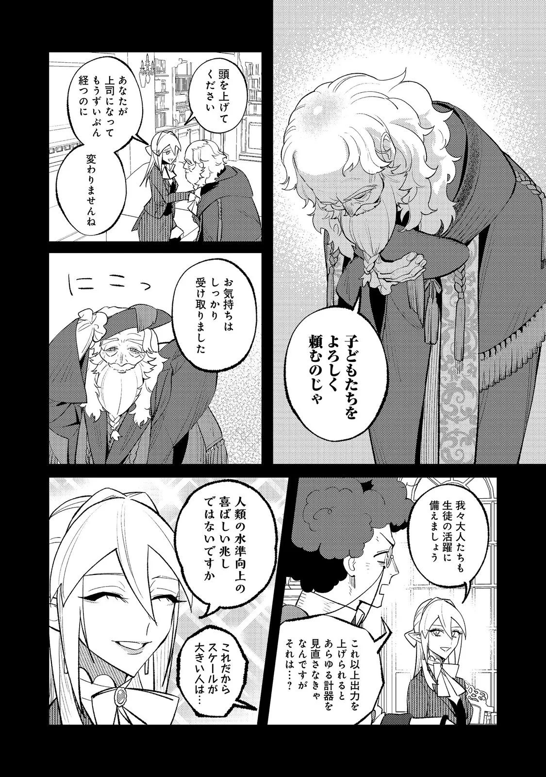 Akumade Taidana Akuyaku Kizoku Chapter 14 24ページ