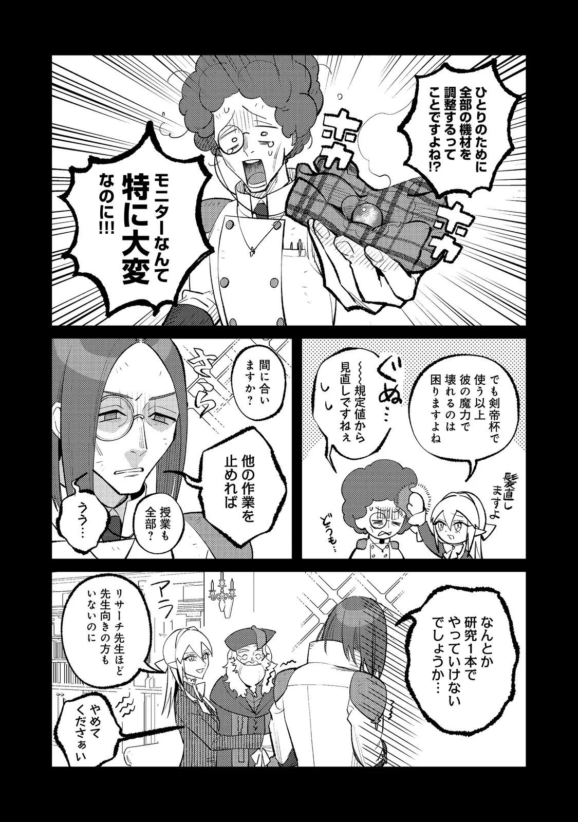 Akumade Taidana Akuyaku Kizoku Chapter 14 25ページ