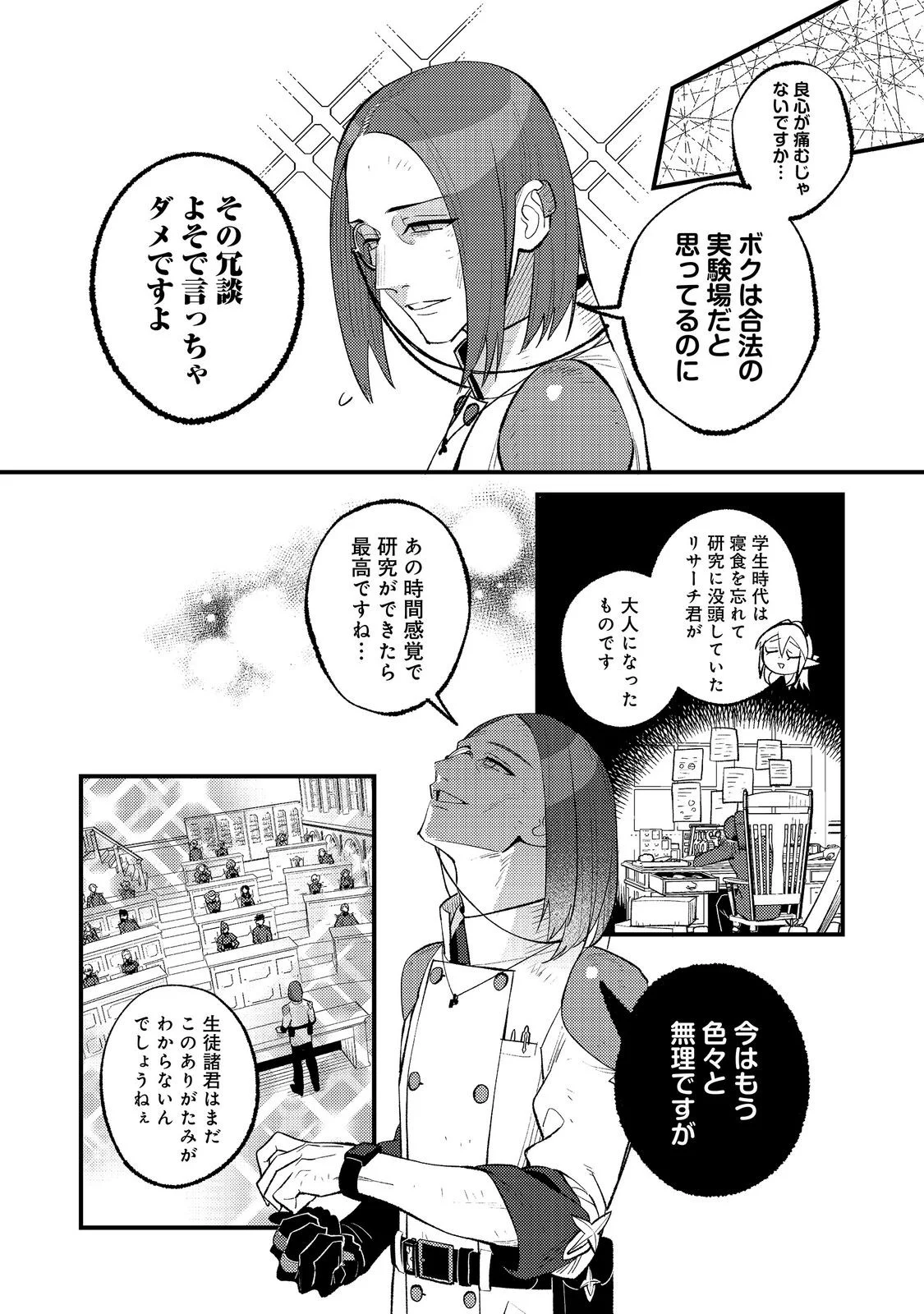 Akumade Taidana Akuyaku Kizoku Chapter 14 26ページ