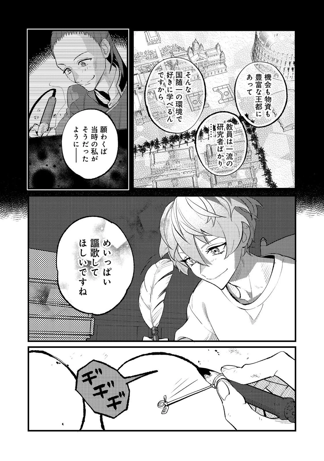 Akumade Taidana Akuyaku Kizoku Chapter 14 27ページ