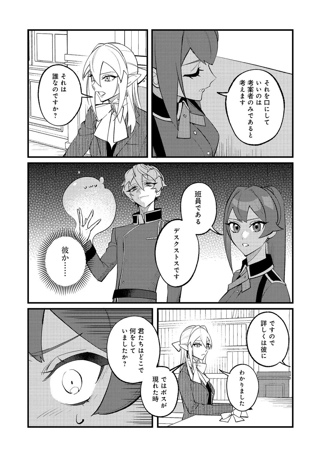 Akumade Taidana Akuyaku Kizoku Chapter 14 4ページ
