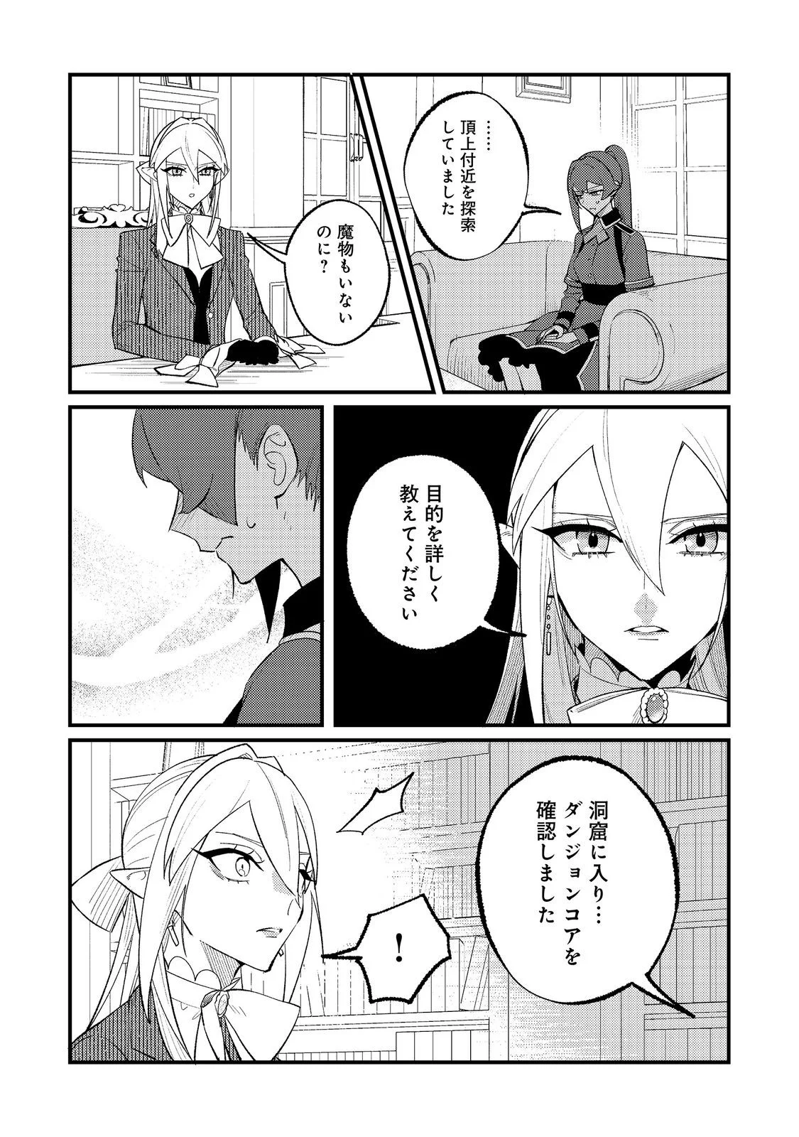 Akumade Taidana Akuyaku Kizoku Chapter 14 5ページ