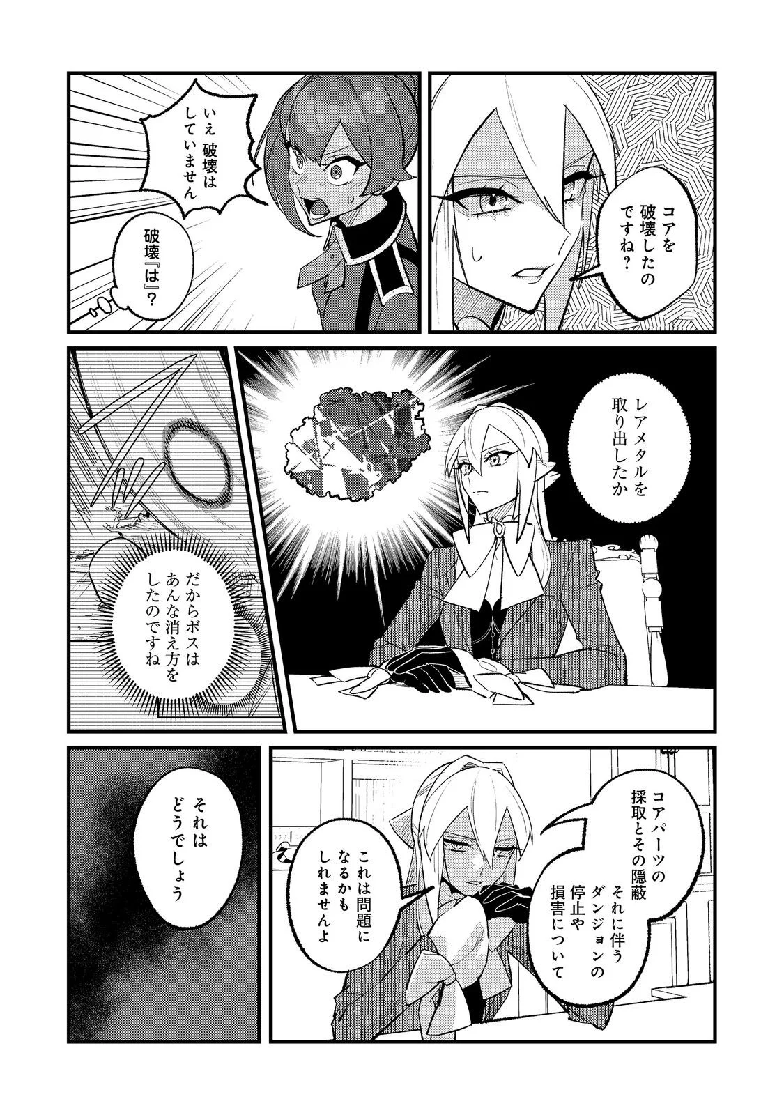 Akumade Taidana Akuyaku Kizoku Chapter 14 6ページ