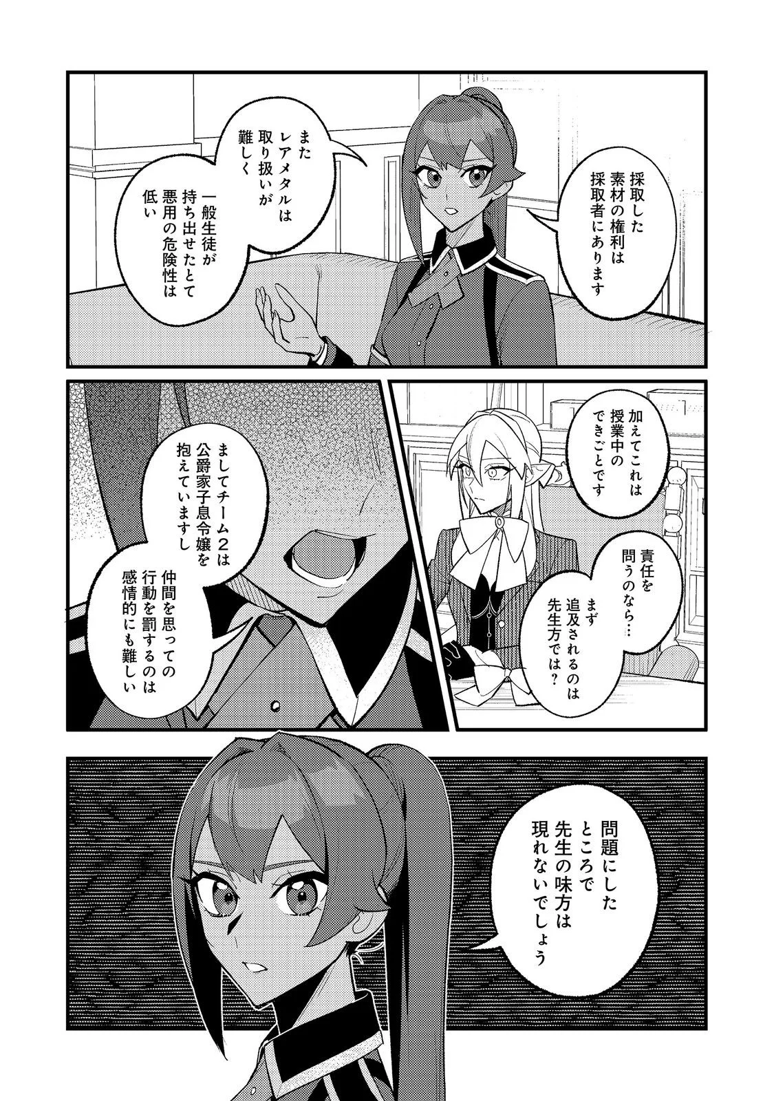 Akumade Taidana Akuyaku Kizoku Chapter 14 7ページ
