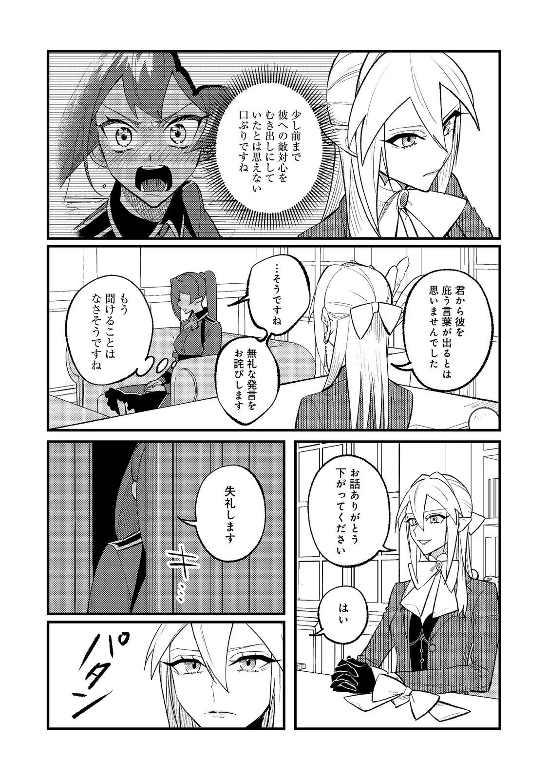 Akumade Taidana Akuyaku Kizoku Chapter 14 8ページ