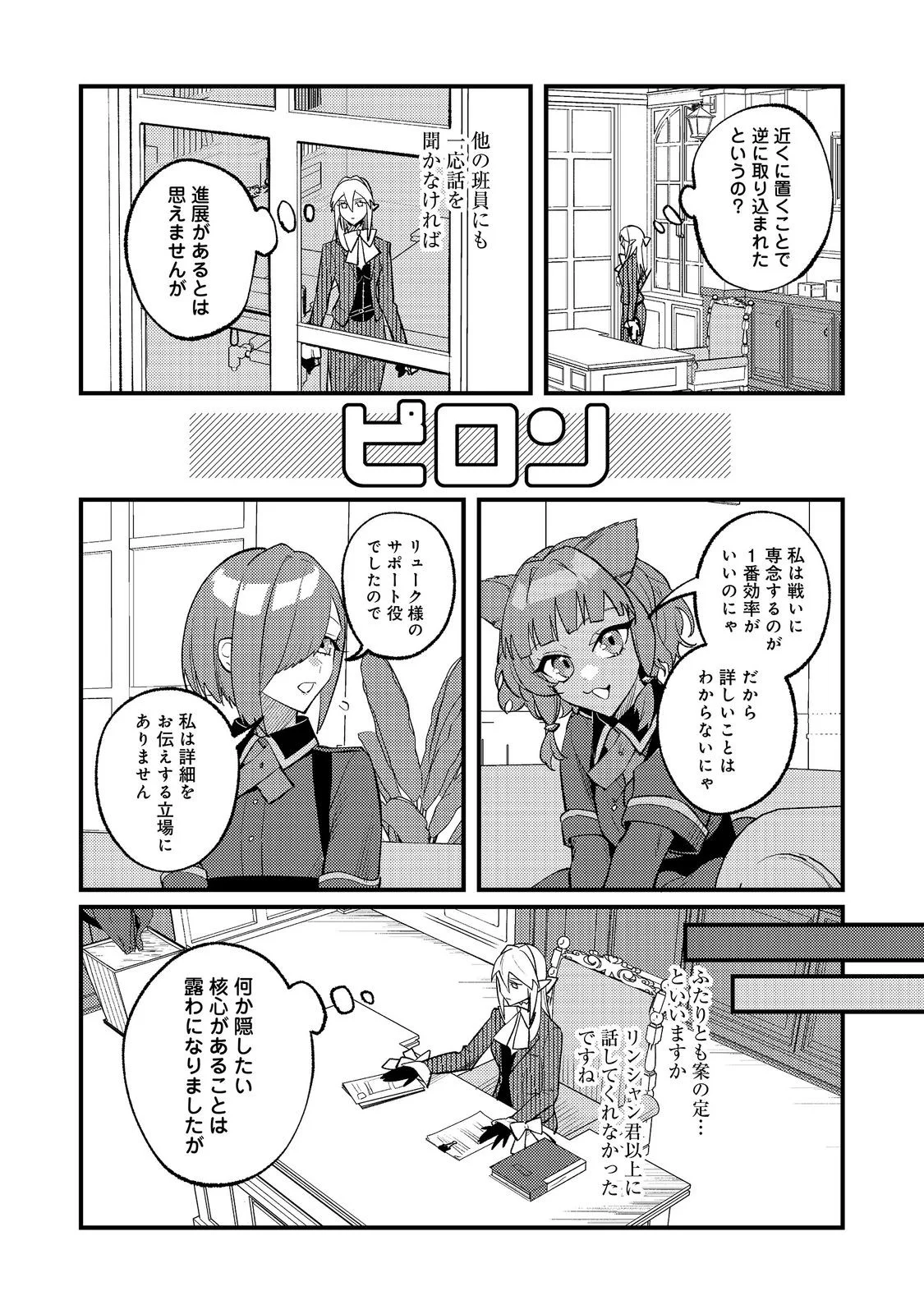 Akumade Taidana Akuyaku Kizoku Chapter 14 9ページ