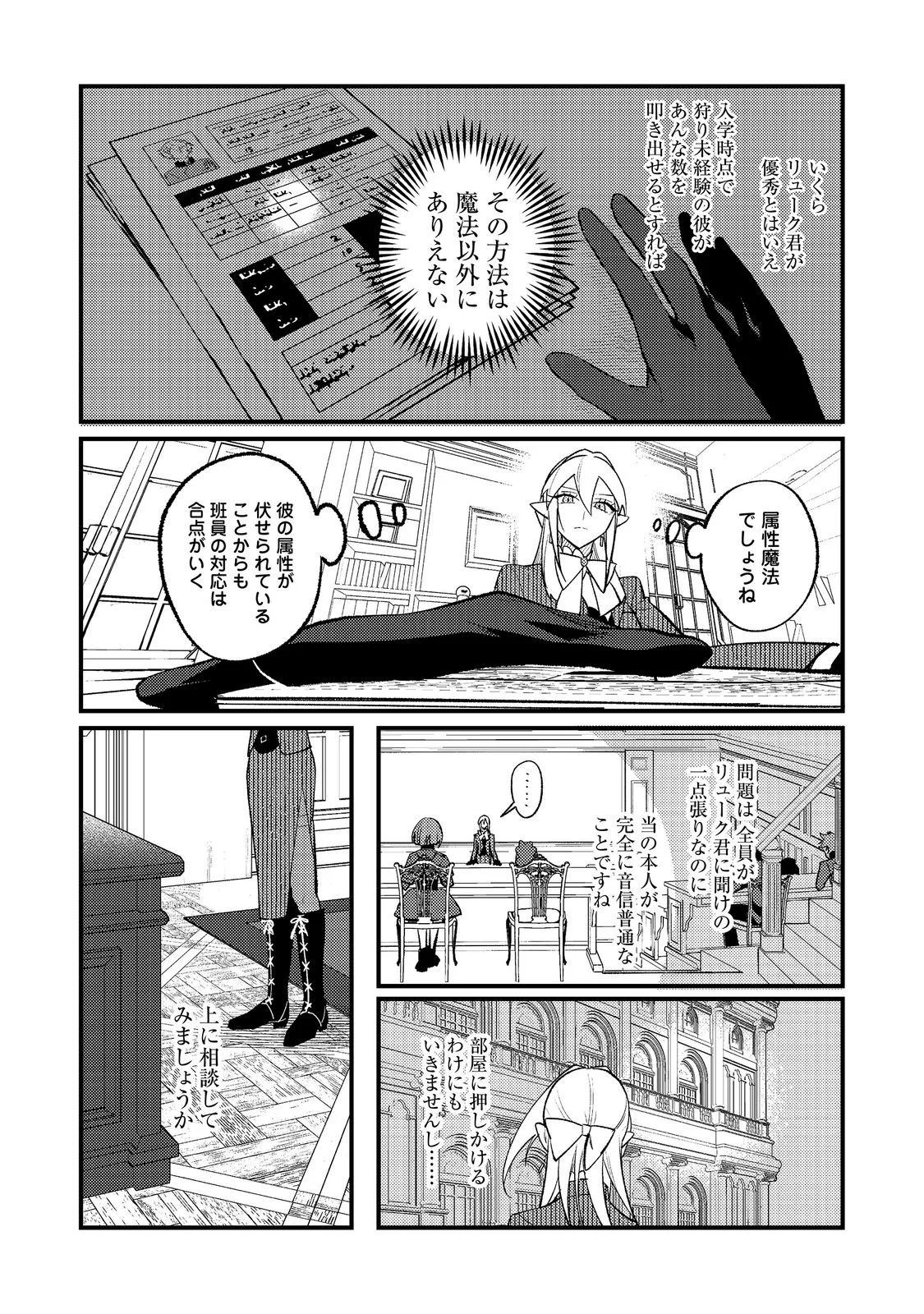 Akumade Taidana Akuyaku Kizoku Chapter 14 10ページ