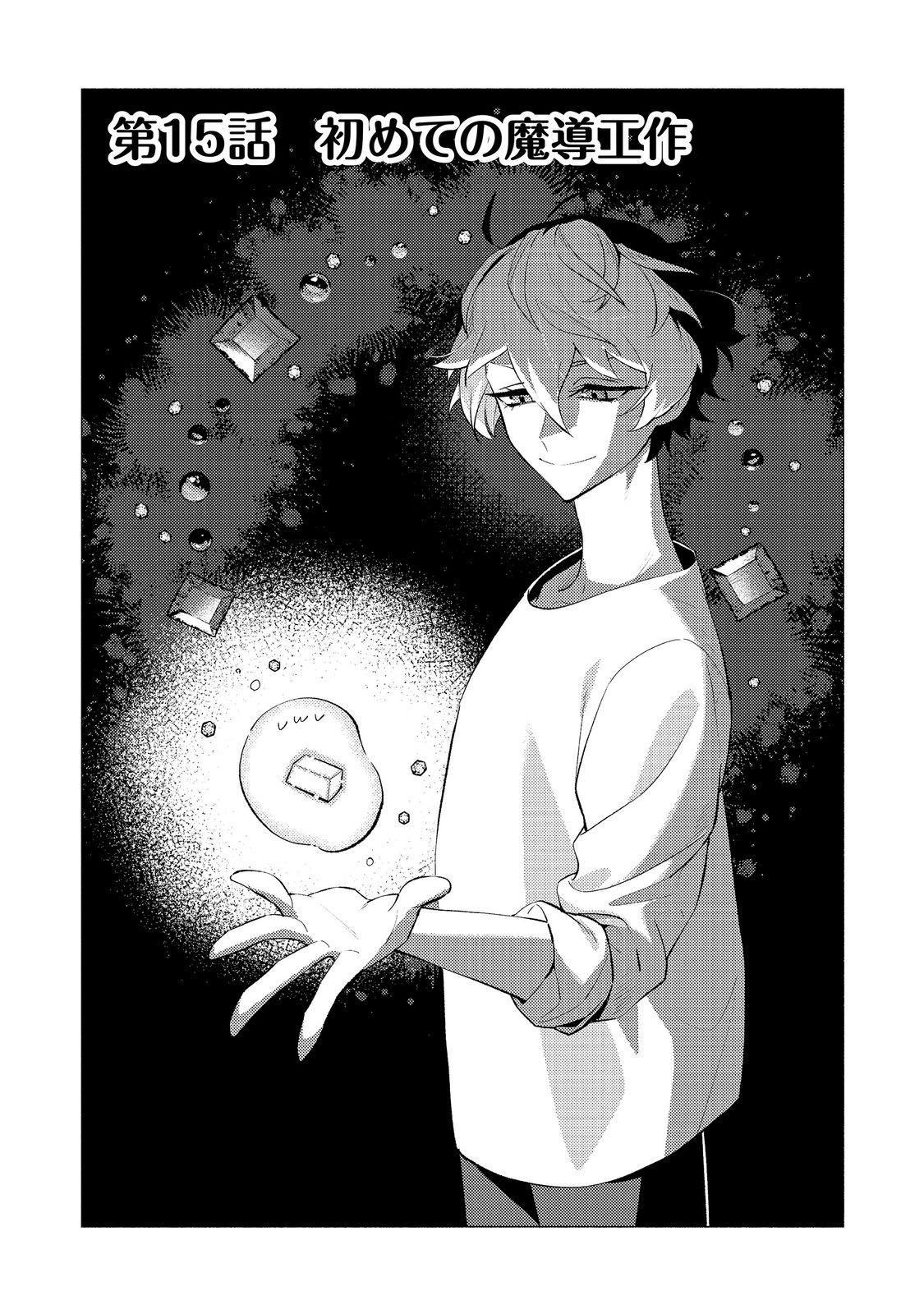 Akumade Taidana Akuyaku Kizoku Chapter 15 1ページ