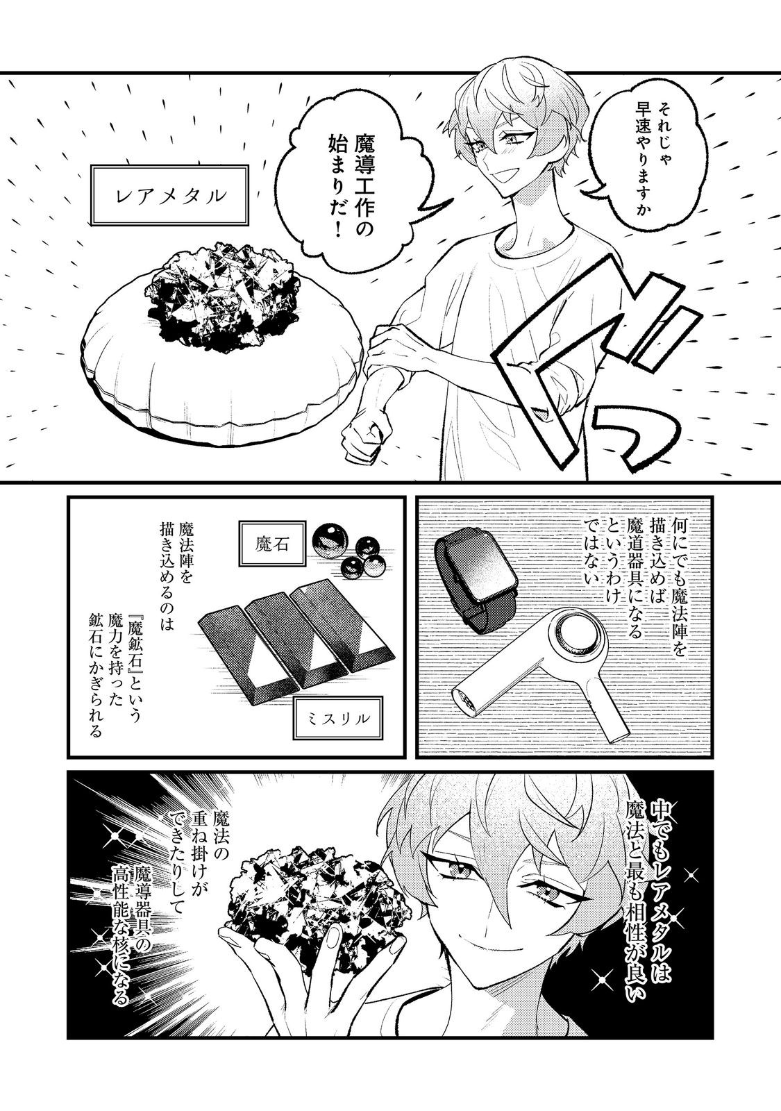Akumade Taidana Akuyaku Kizoku Chapter 15 2ページ