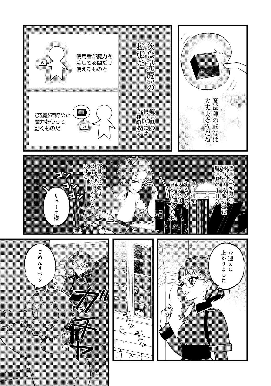 Akumade Taidana Akuyaku Kizoku Chapter 15 11ページ