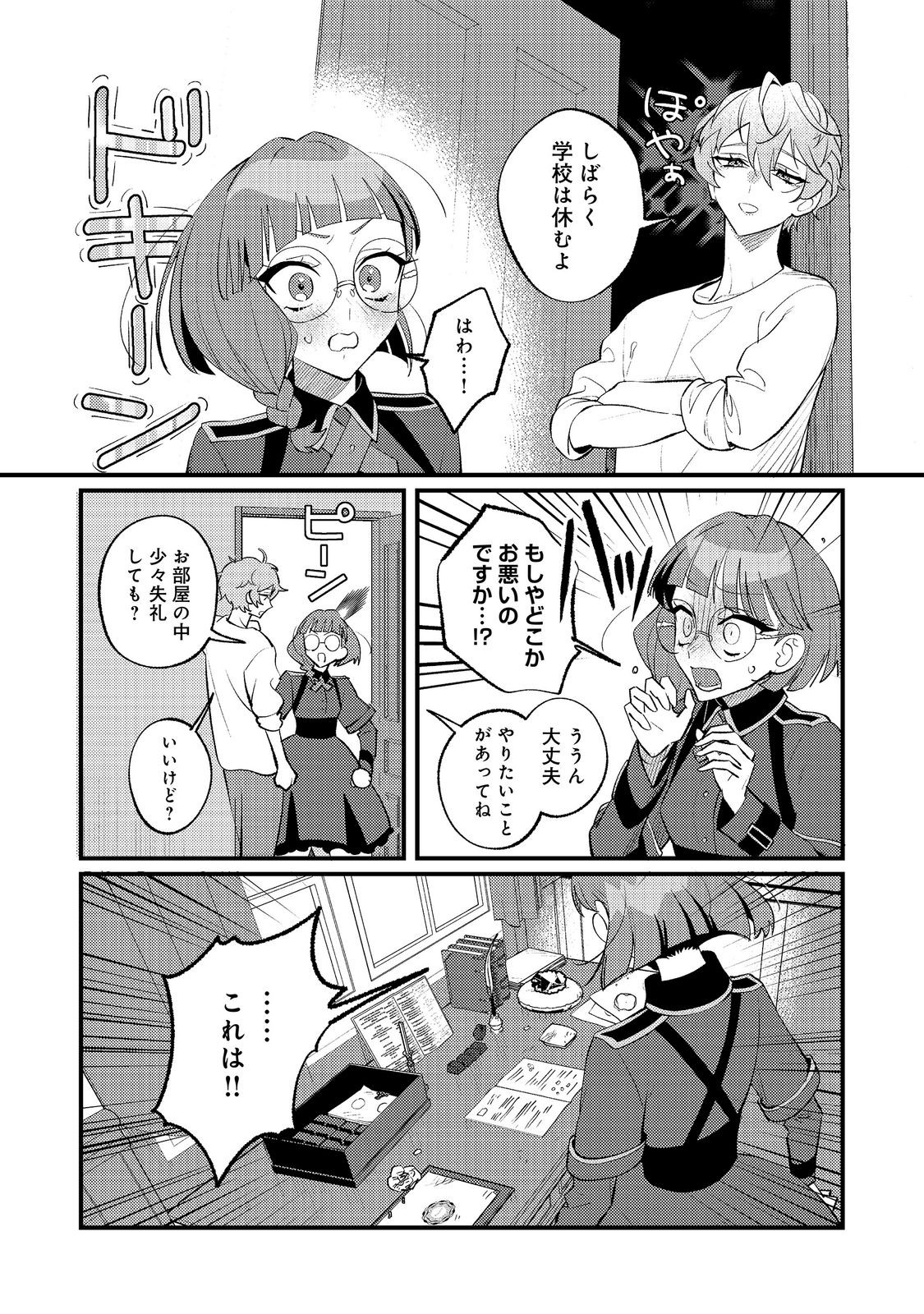 Akumade Taidana Akuyaku Kizoku Chapter 15 12ページ