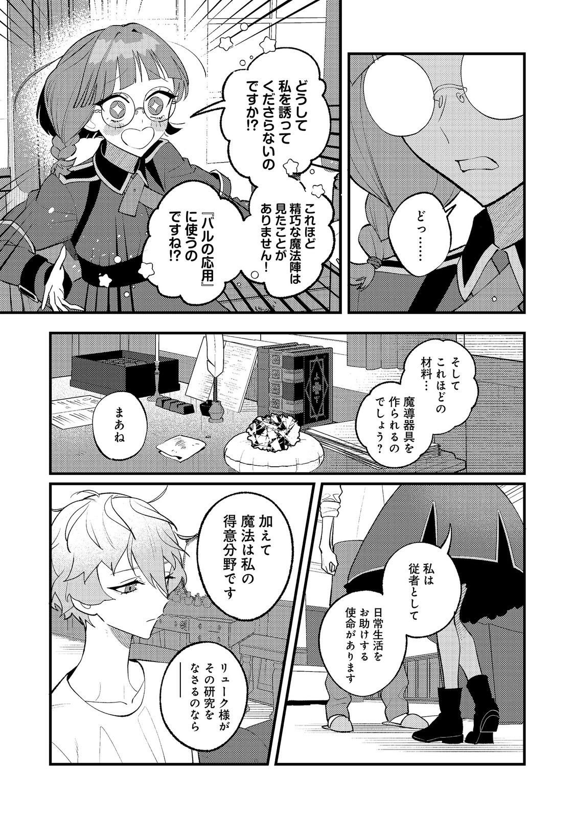 Akumade Taidana Akuyaku Kizoku Chapter 15 13ページ