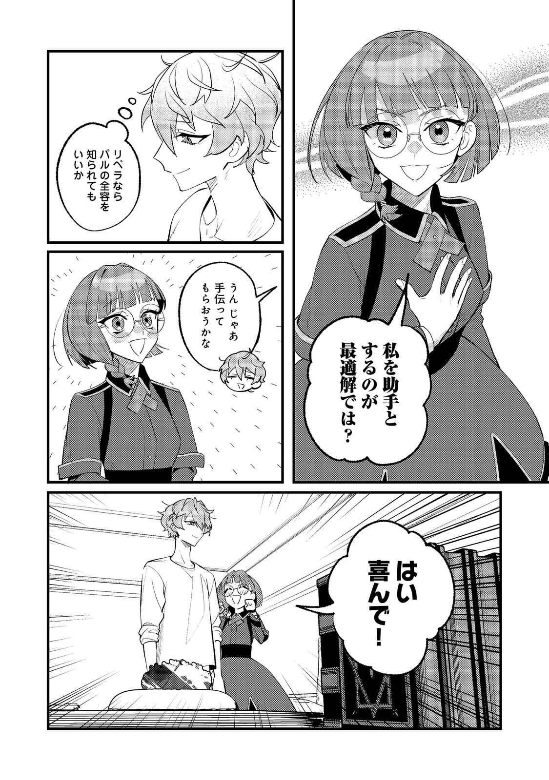 Akumade Taidana Akuyaku Kizoku Chapter 15 14ページ