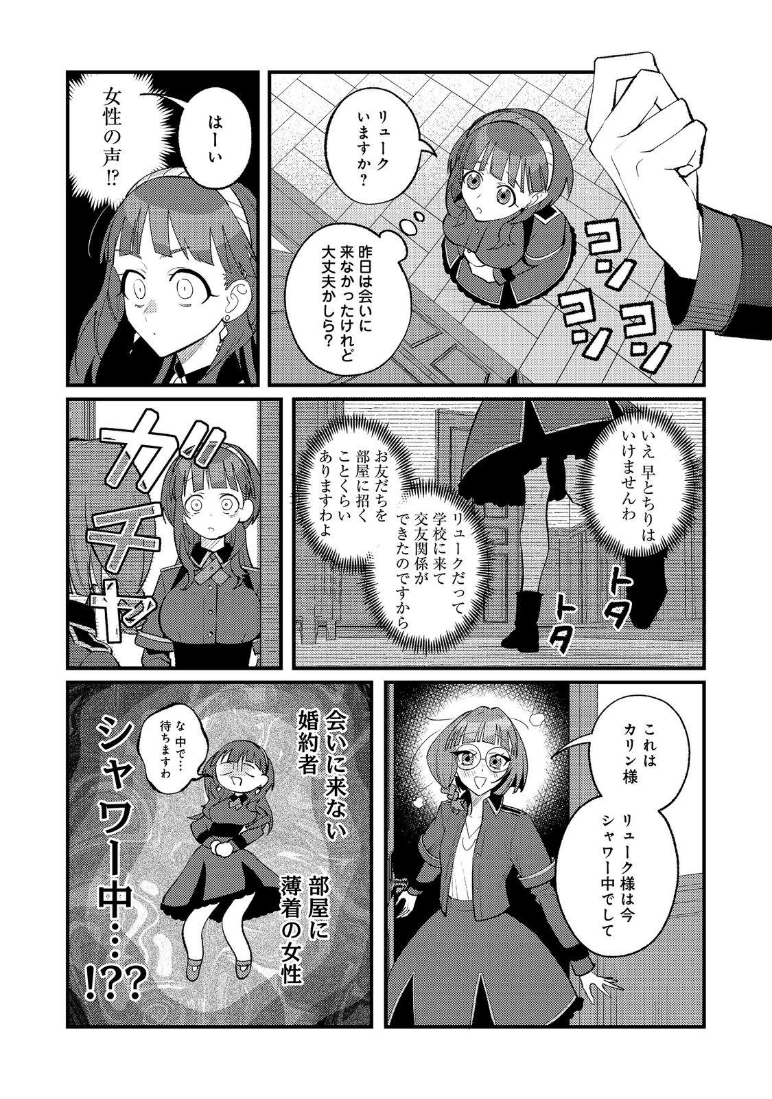 Akumade Taidana Akuyaku Kizoku Chapter 15 15ページ