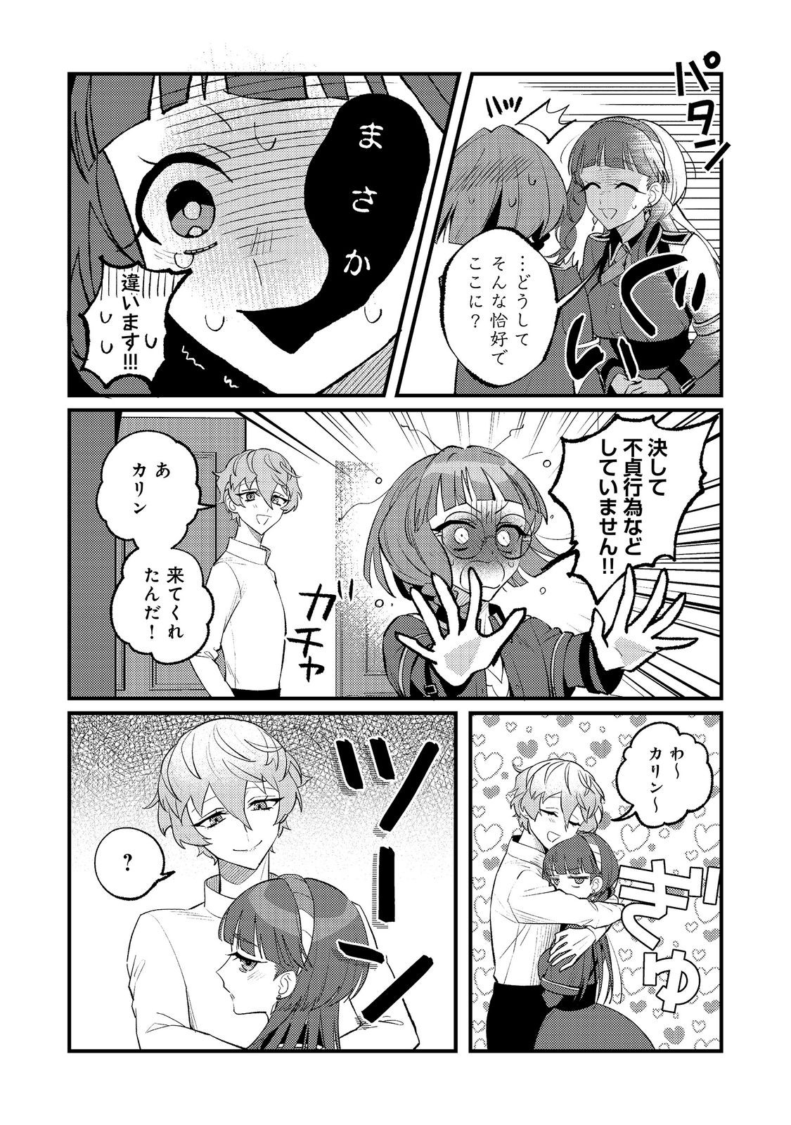 Akumade Taidana Akuyaku Kizoku Chapter 15 16ページ