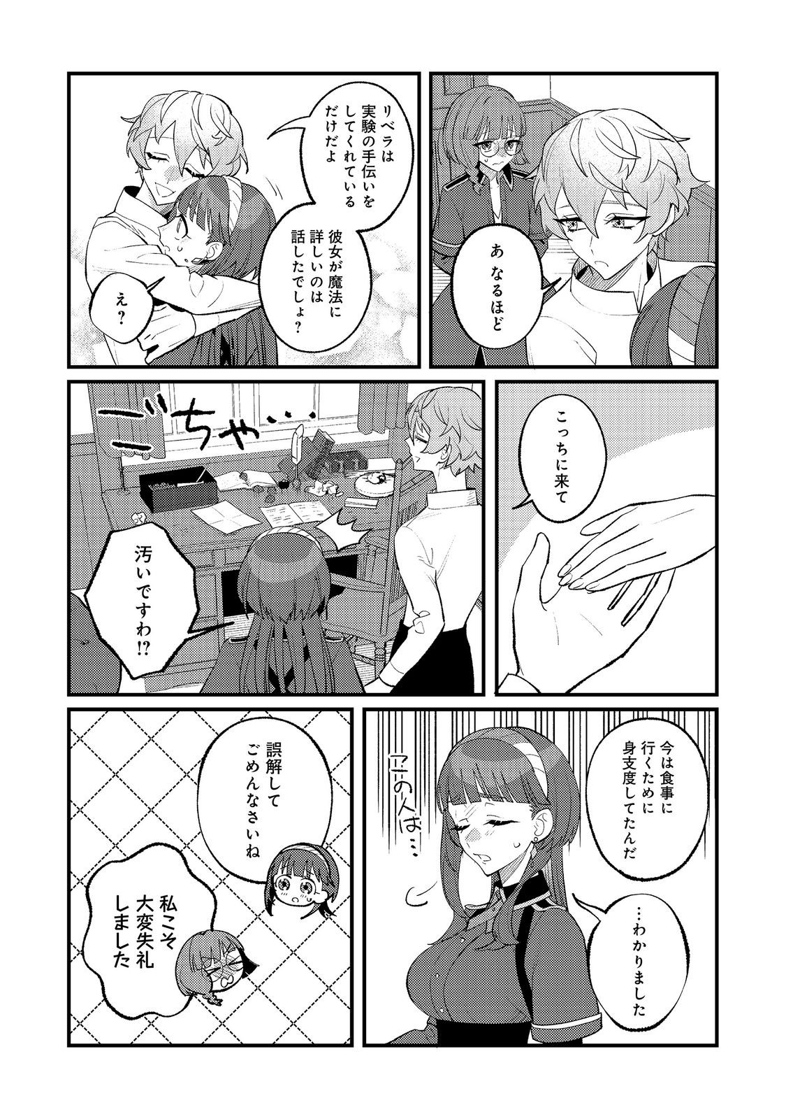 Akumade Taidana Akuyaku Kizoku Chapter 15 17ページ