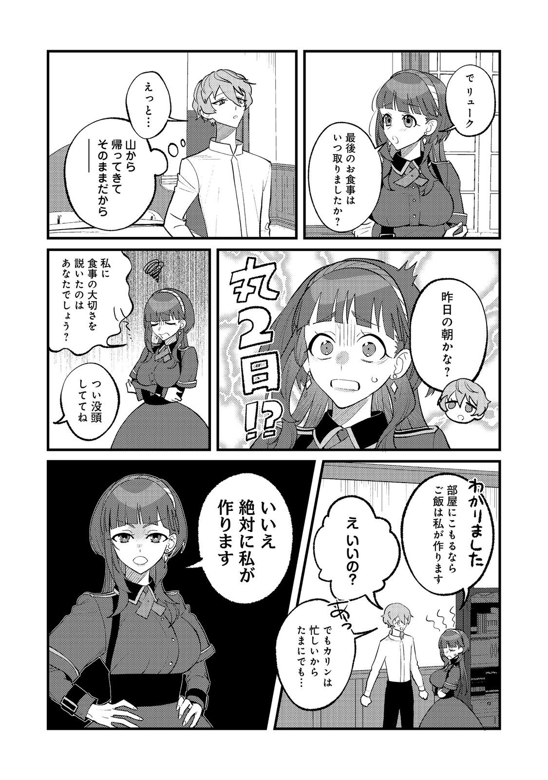 Akumade Taidana Akuyaku Kizoku Chapter 15 18ページ