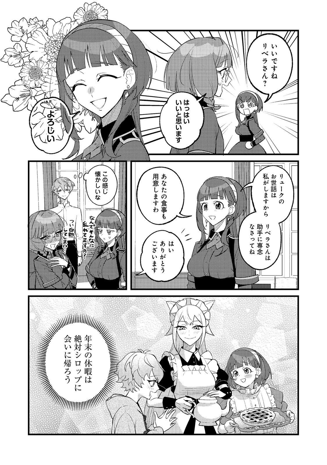 Akumade Taidana Akuyaku Kizoku Chapter 15 19ページ