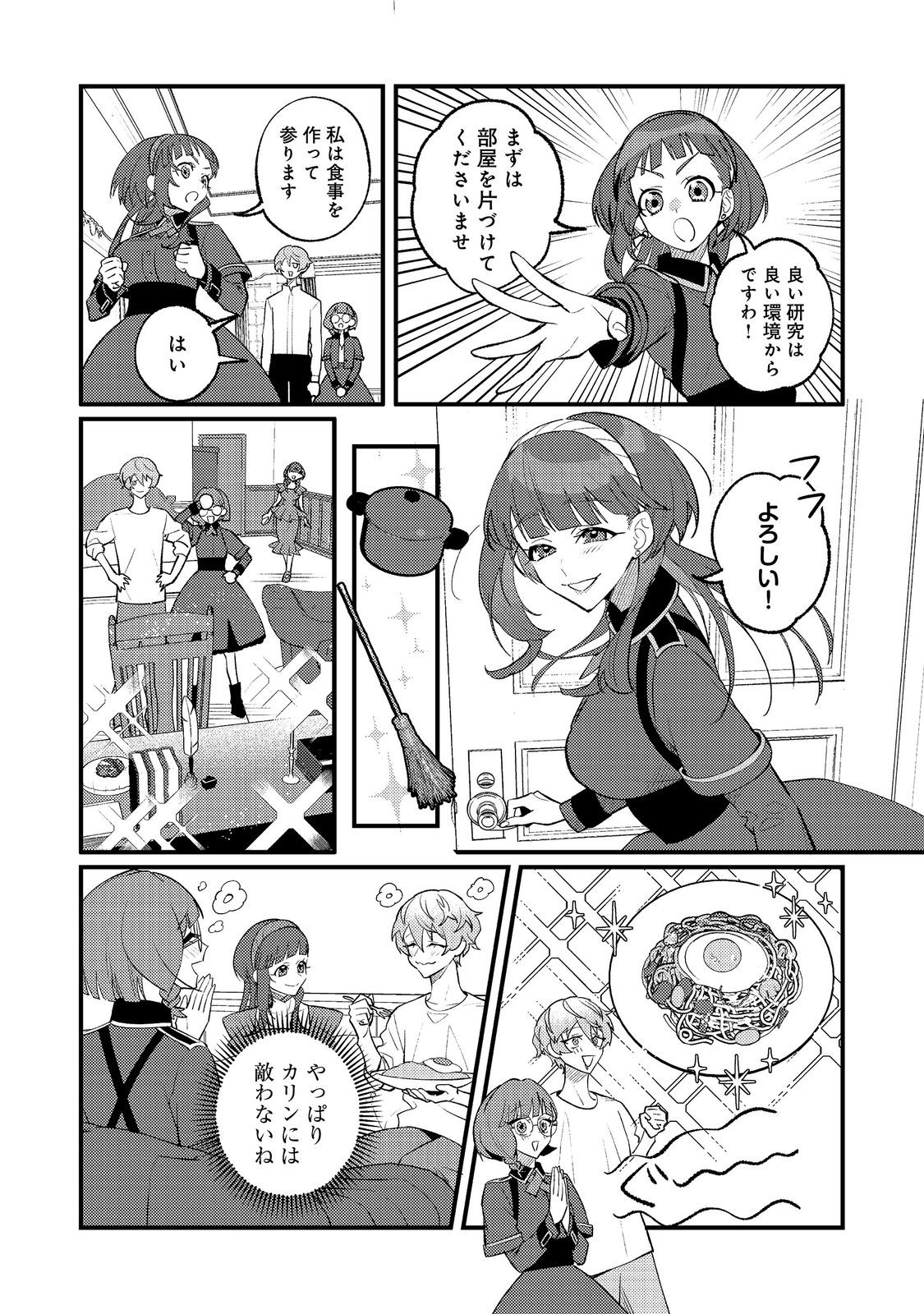 Akumade Taidana Akuyaku Kizoku Chapter 15 20ページ