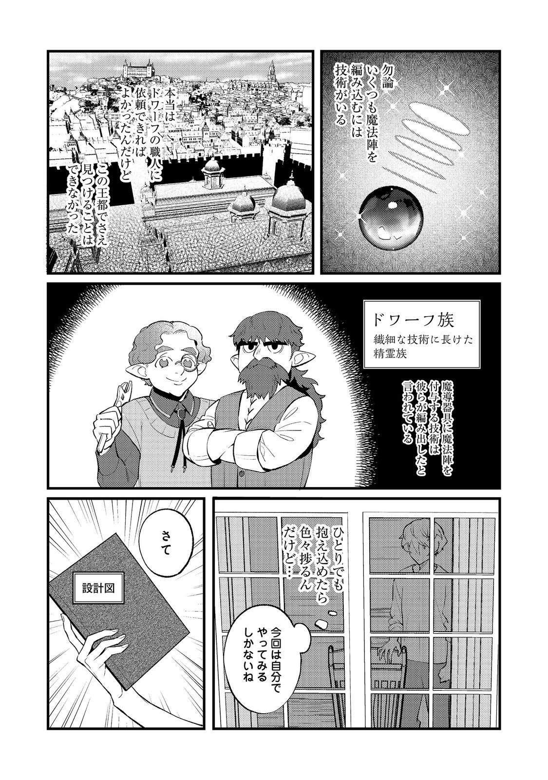 Akumade Taidana Akuyaku Kizoku Chapter 15 3ページ