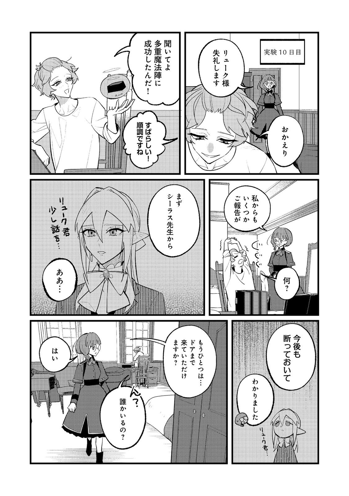 Akumade Taidana Akuyaku Kizoku Chapter 15 21ページ