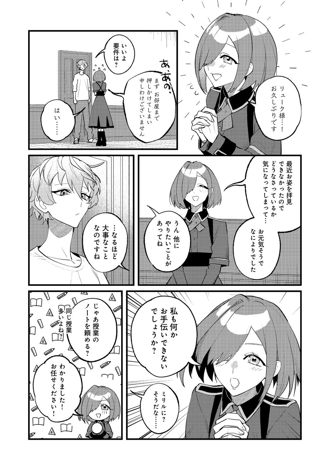 Akumade Taidana Akuyaku Kizoku Chapter 15 22ページ