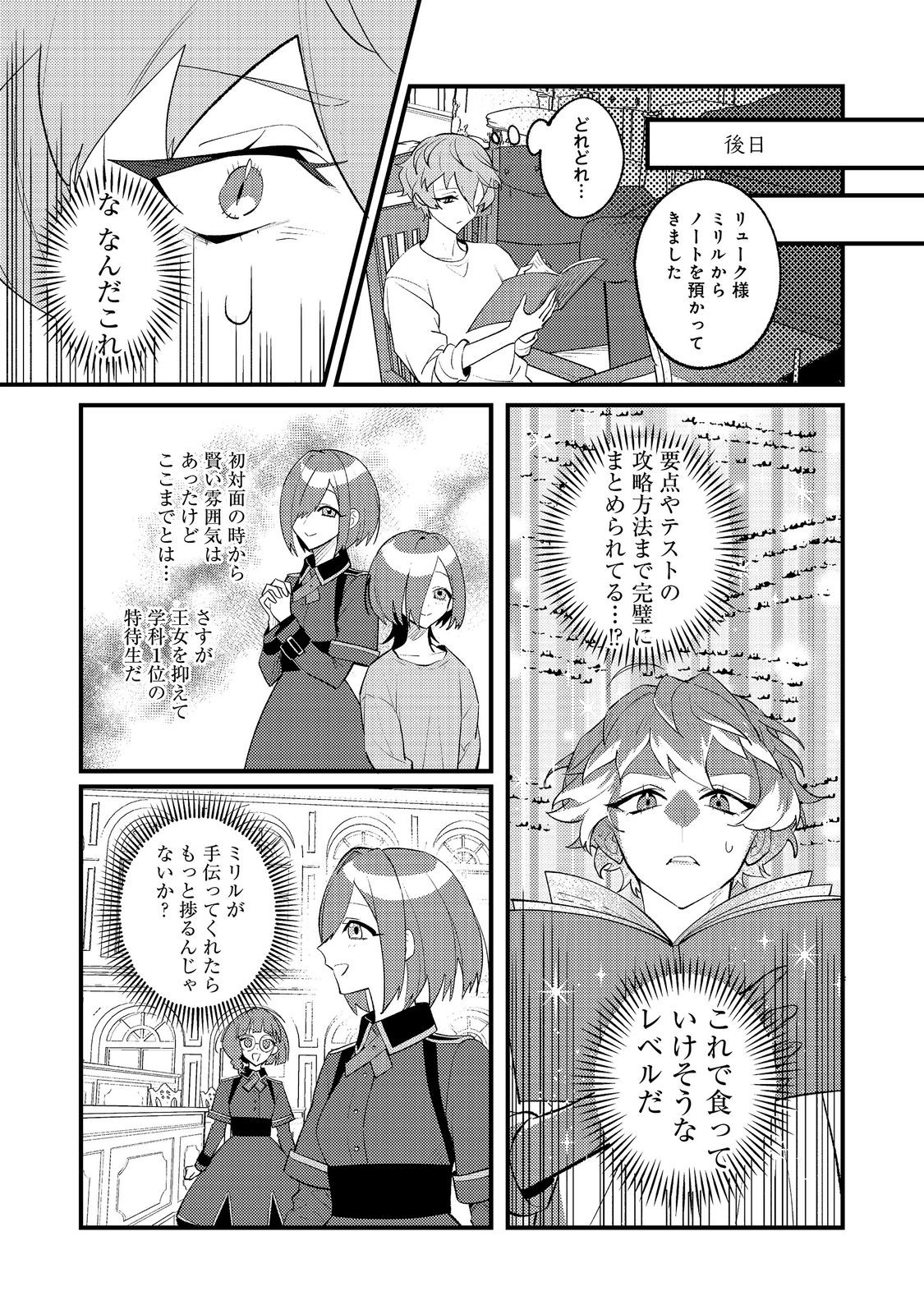 Akumade Taidana Akuyaku Kizoku Chapter 15 23ページ