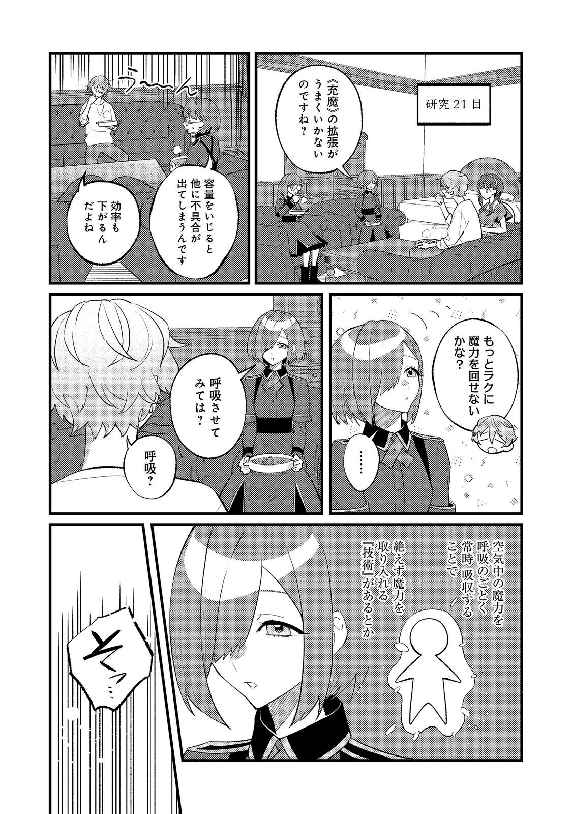 Akumade Taidana Akuyaku Kizoku Chapter 15 24ページ
