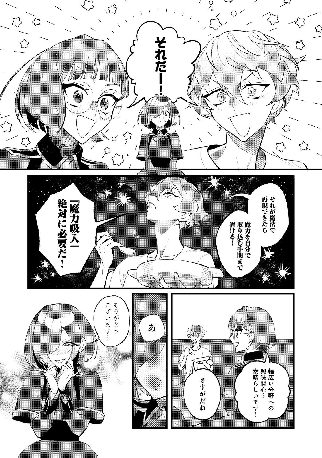 Akumade Taidana Akuyaku Kizoku Chapter 15 25ページ