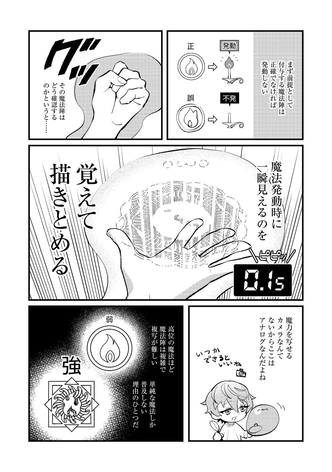 Akumade Taidana Akuyaku Kizoku Chapter 15 4ページ