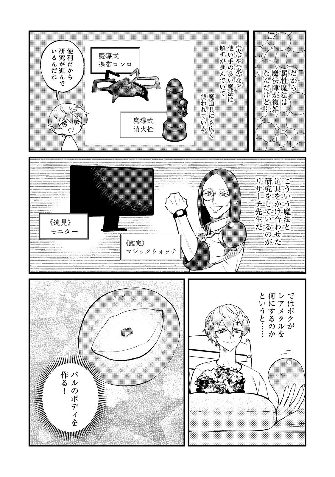 Akumade Taidana Akuyaku Kizoku Chapter 15 5ページ