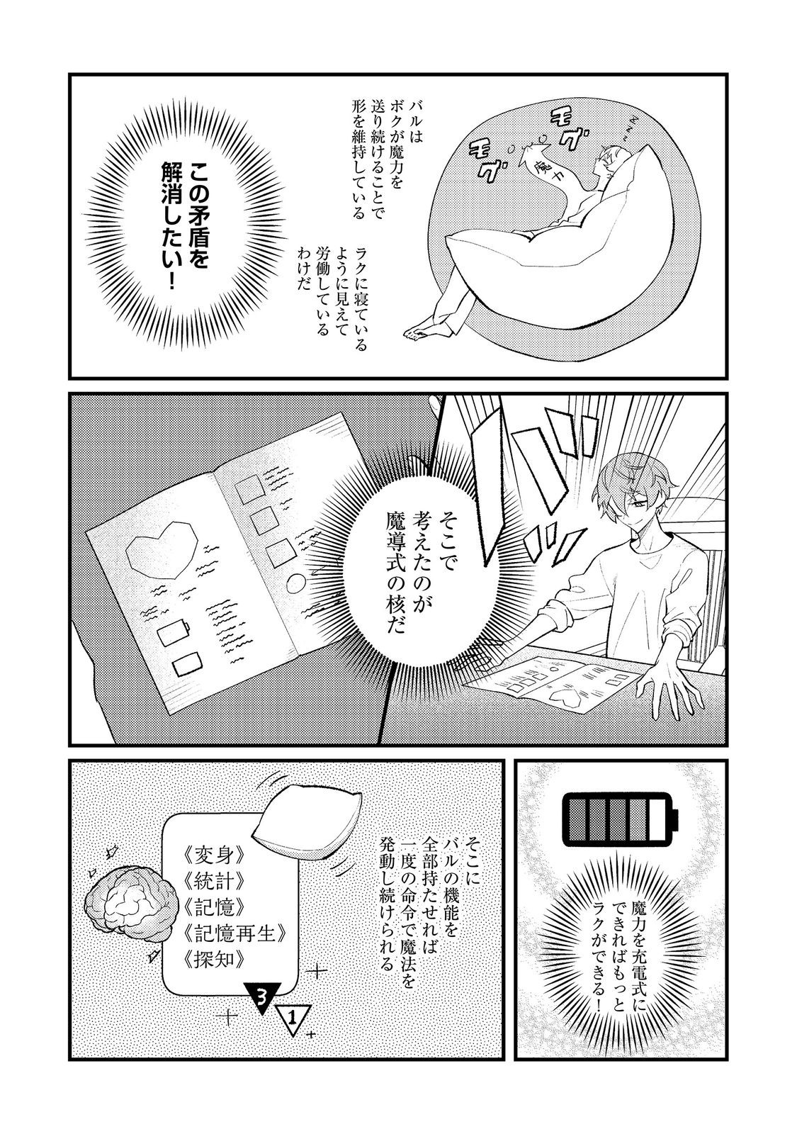 Akumade Taidana Akuyaku Kizoku Chapter 15 6ページ