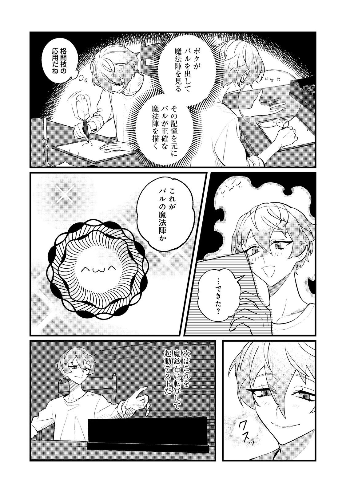 Akumade Taidana Akuyaku Kizoku Chapter 15 8ページ