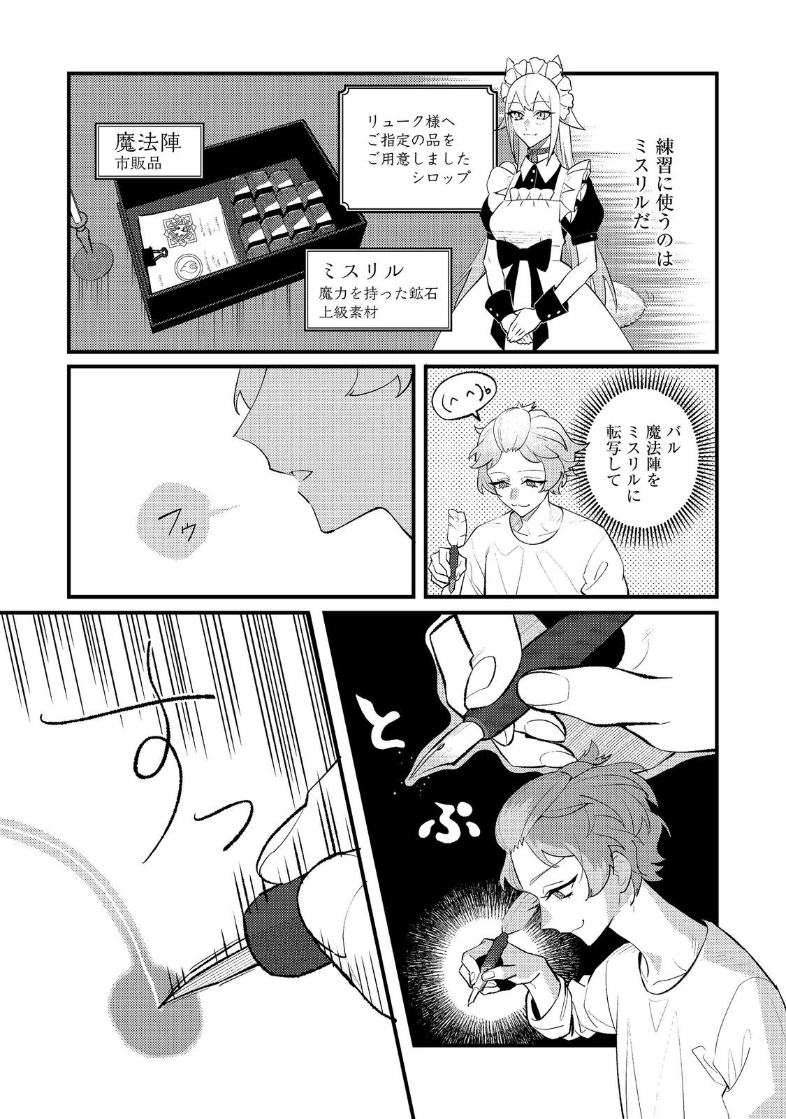 Akumade Taidana Akuyaku Kizoku Chapter 15 9ページ