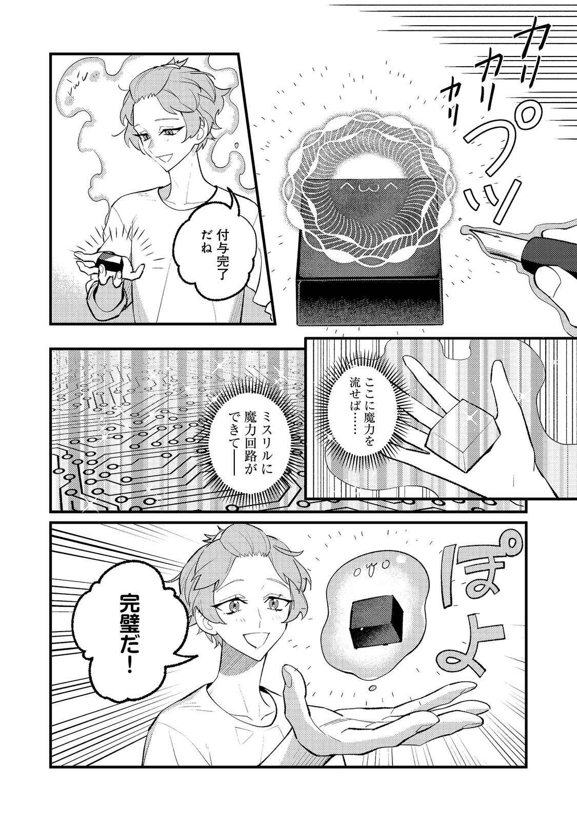 Akumade Taidana Akuyaku Kizoku Chapter 15 10ページ