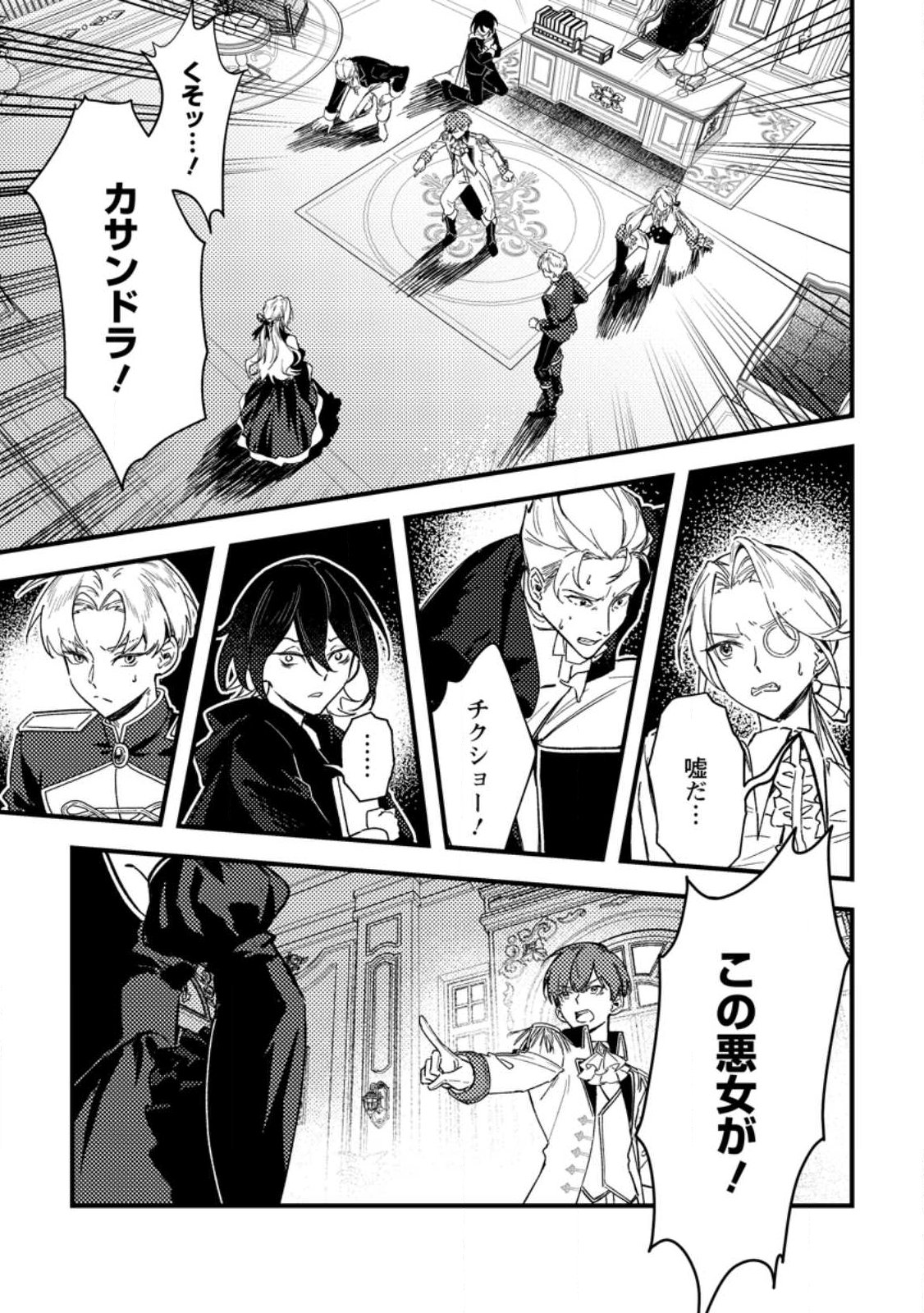 Akuyaku Reijou tte no wa Kou Yaru no yo Chapter 1 1ページ