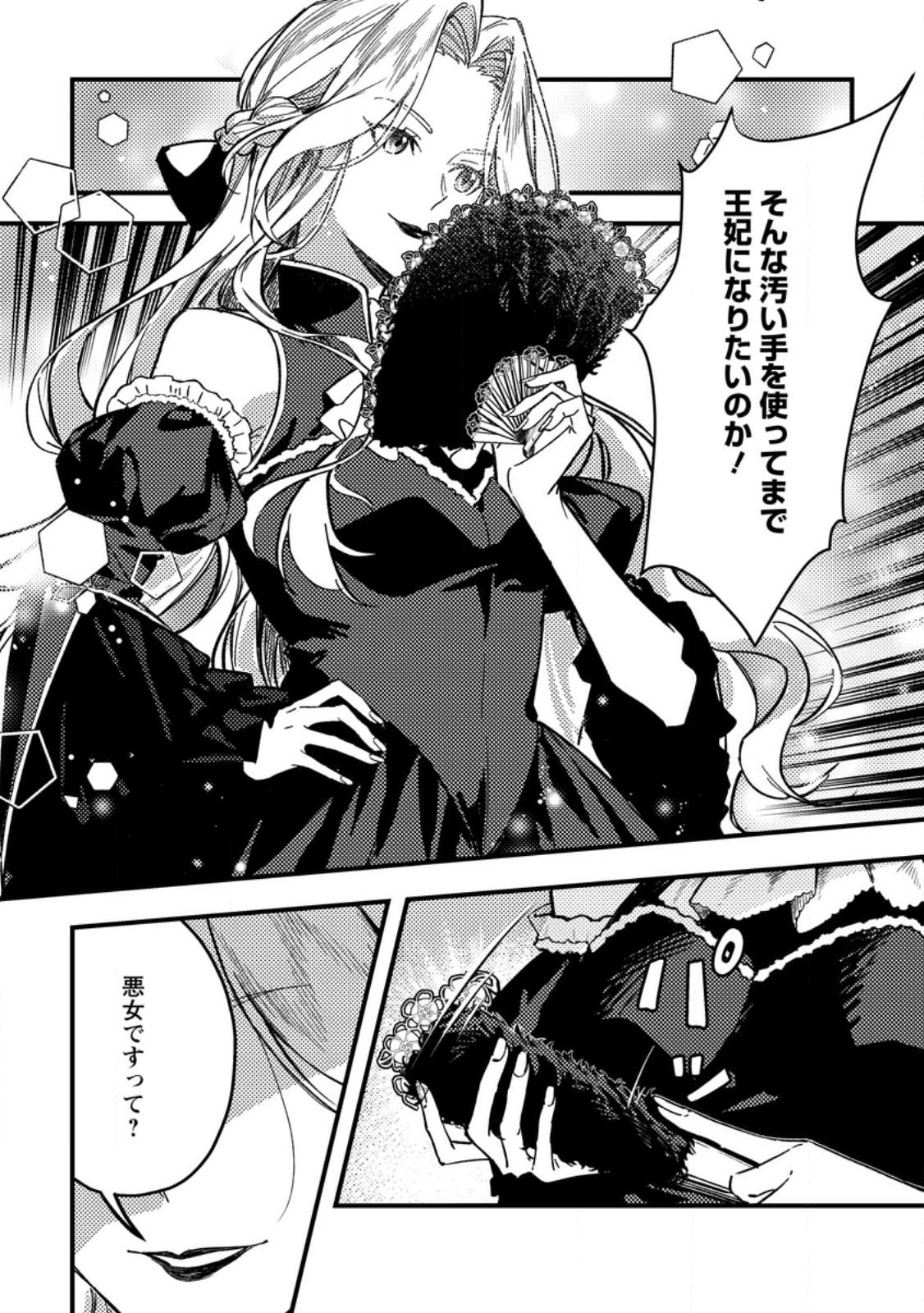 Akuyaku Reijou tte no wa Kou Yaru no yo Chapter 1 2ページ
