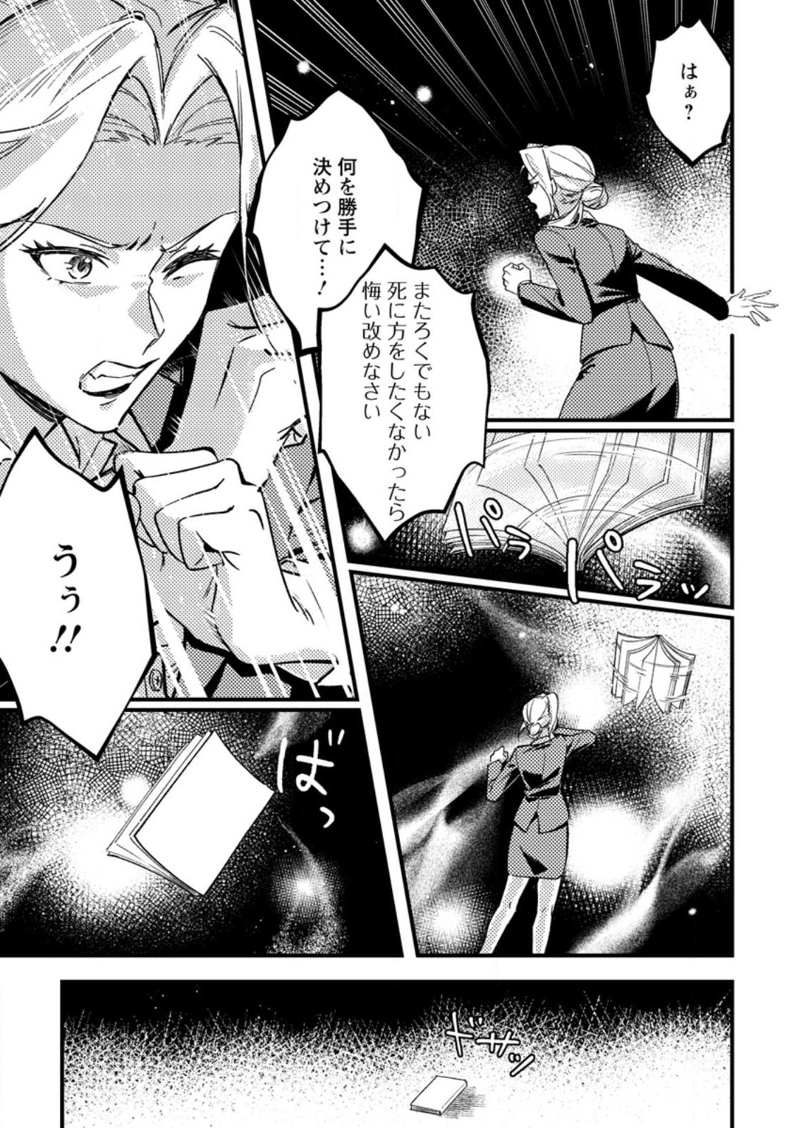 Akuyaku Reijou tte no wa Kou Yaru no yo Chapter 1 11ページ