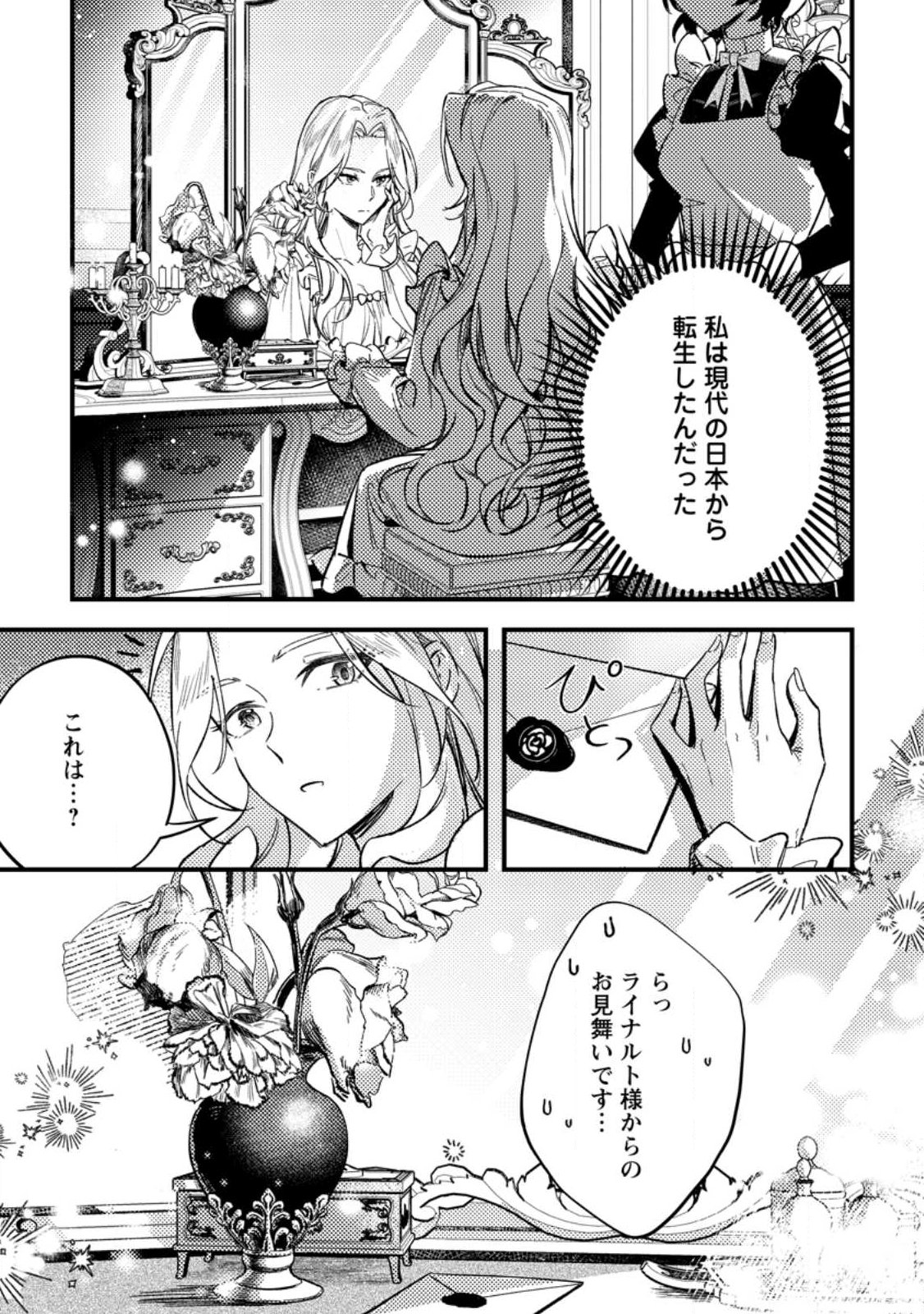 Akuyaku Reijou tte no wa Kou Yaru no yo Chapter 1 13ページ