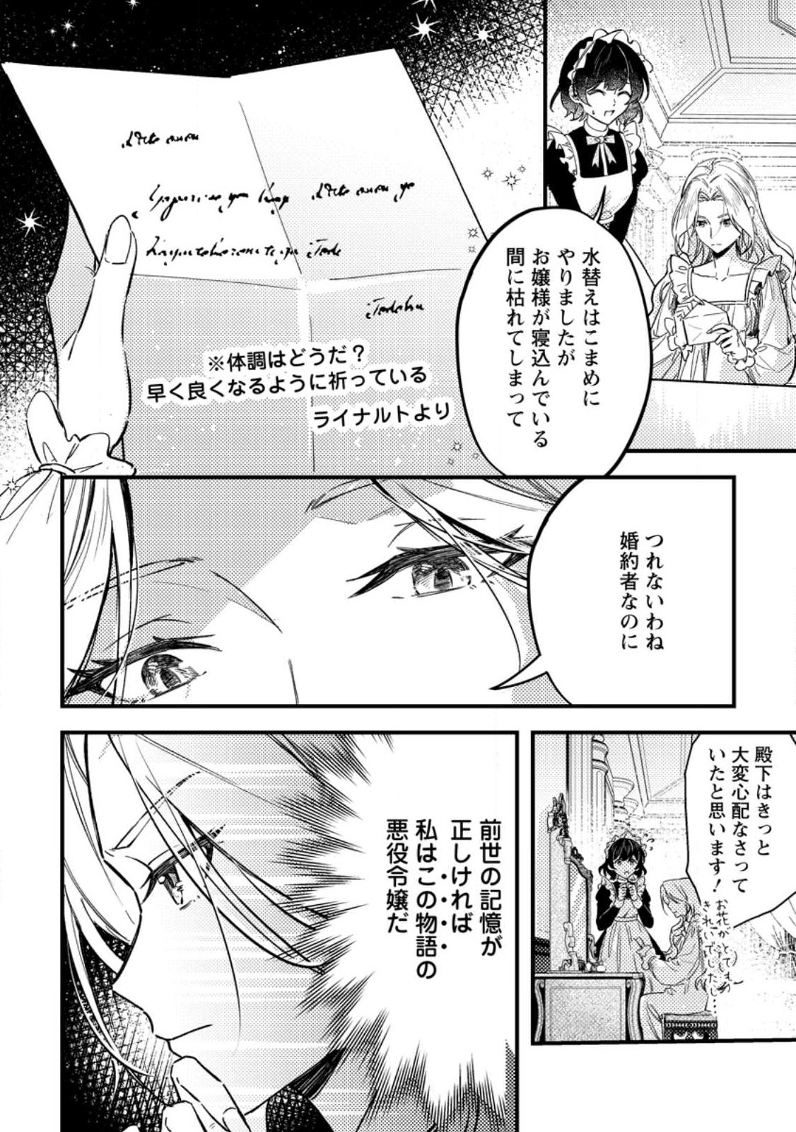 Akuyaku Reijou tte no wa Kou Yaru no yo Chapter 1 14ページ