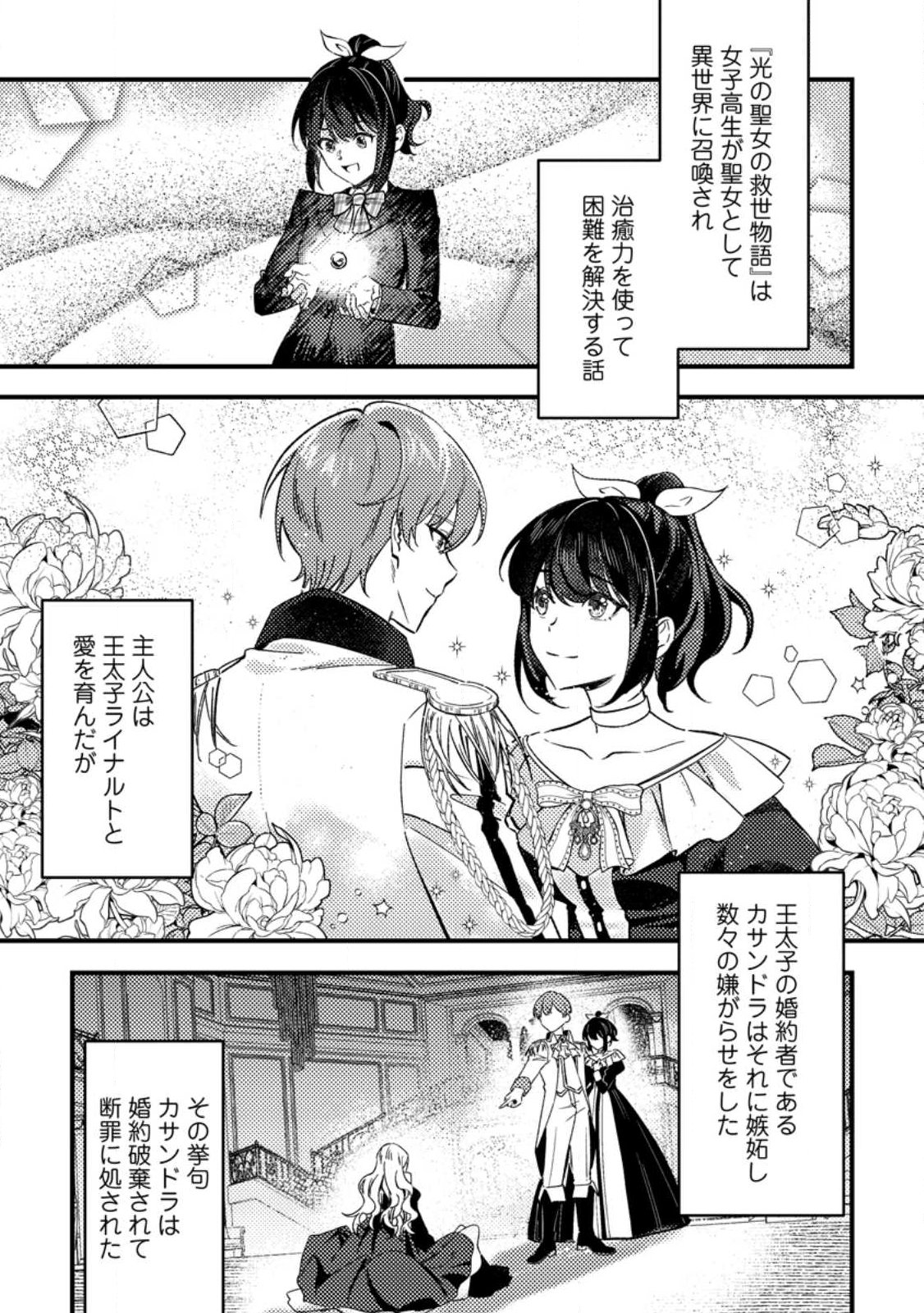 Akuyaku Reijou tte no wa Kou Yaru no yo Chapter 1 15ページ