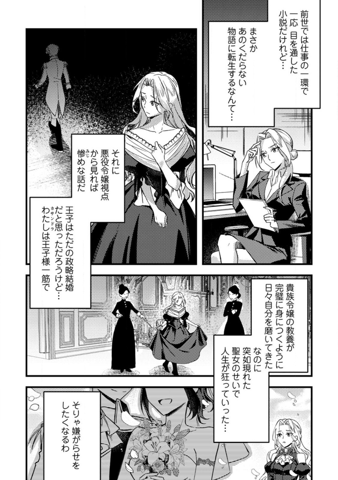 Akuyaku Reijou tte no wa Kou Yaru no yo Chapter 1 16ページ