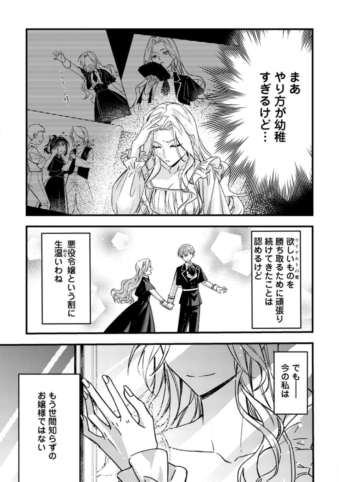 Akuyaku Reijou tte no wa Kou Yaru no yo Chapter 1 17ページ
