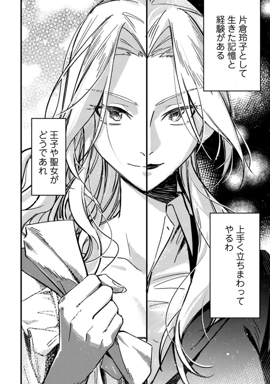 Akuyaku Reijou tte no wa Kou Yaru no yo Chapter 1 18ページ